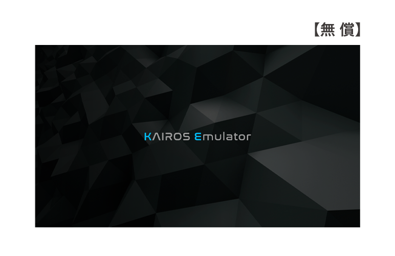 kairos emulator main画像