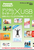 USBサイネージカタログ表紙