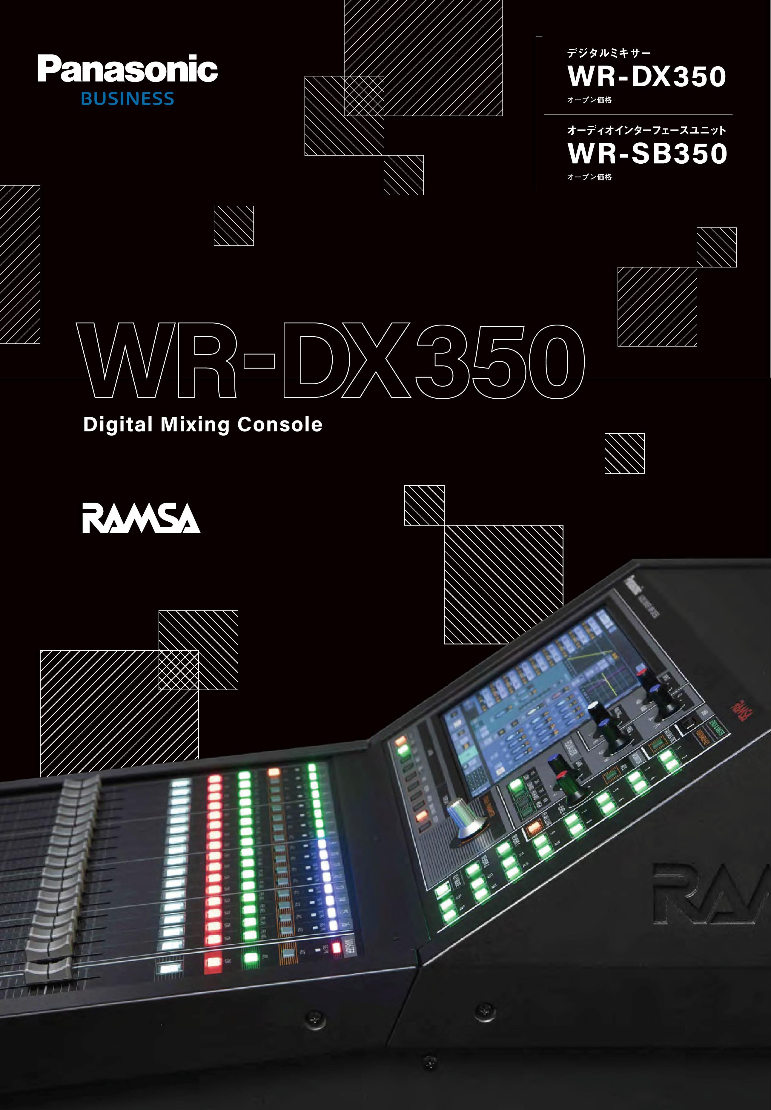 RAMSA デジタルミキサー WR-DX350